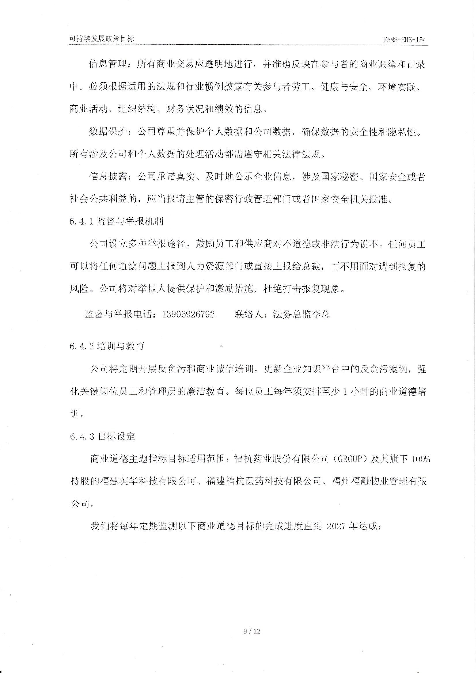 FAMS-EHS-154可持續發展政策_00009.jpg
